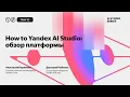 How to use Yandex AI Studio a platform overview