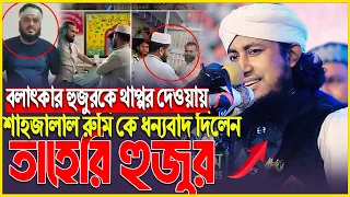 মাদ্রাসার অফিস কক্ষে ডুকে ব/লৎকার হুজুরকে থা*প্পড় দেওয়া ব*ডি বি*ল্ডারকে সাধুবাদ জানাই।তাহেরি হুজুর