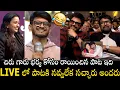 Lagu Venkatesh \u0026 Chiranjeevi Hilarious Reaction On Lyricist Anantha Sriram Song At MSVPG Pre Release