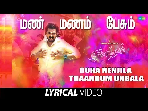 Oora Nenjila Thaangum Ungala - YouTube