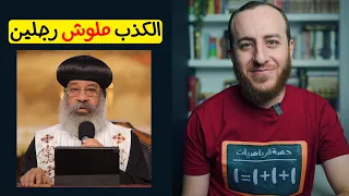 داعية مسلم يحرج الأنبا رافائيل الأسقف العام بسؤال واحد 