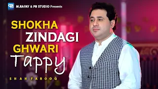 Shokha Zindagi Ghwari | Shah Farooq Tappy New Song 2026 | official music video | New Song