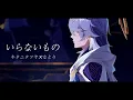 【MAD/AMV】サンデー×ロビン/崩壊スターレイル×いらないもの / キタニタツヤ×なとり/八日目の旅立ち