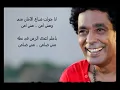 الكينج محمد منير يا حمام - كلمات