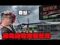 綠島回程突發狀況! 飛機無預警停飛怎麼辦?? | 台灣綠島自由行 EP24