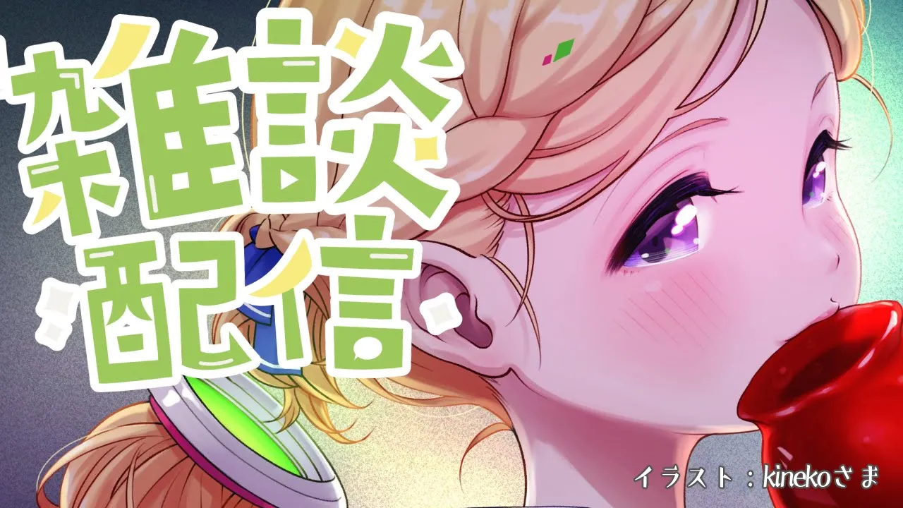 【ゲリラ雑談】8月と9月のはざま【ホロライブ/アキロゼ】