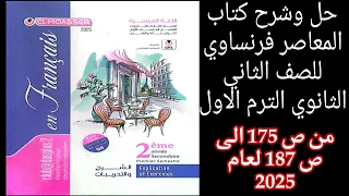 المعاصر فرنساوي تانيه ثانوي الترم الاول شرح الدرس الاول من الوحده الثانيه من ص175 إلى ص187 لعام 2025 