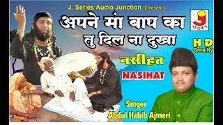 apne maa baap ka tu dil na dukha original video abdul habib ajmeri urdu qawwali 2019