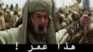 هذا عمر   بن الخطاب     لن يطول الظلام نحن فينا عمر   دندنها