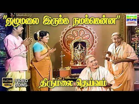 Ezhumalai Irukka - YouTube
