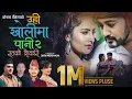 Download Lagu उही खाेलीमा पानी २ रातकाे शिकारी || Ratko Sikari || Basanta Thapa/Devi Gharti Ft. Lomash /Bhandari