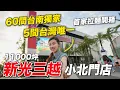 Download Lagu 這些品牌是全台首間！60家台南獨家！哪些亮點？必吃必逛告訴你！新光三越台南小北門店全館帶逛！台灣首間魁力屋拉麵3種湯頭試吃？開幕折扣優惠？Lopia好逛嗎？期待的酒吧！寶可夢中心快閃店！200家品牌！