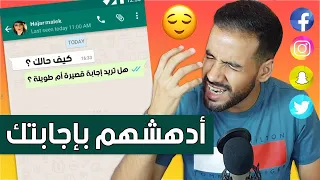    إجابة ساحرة و ذكية على سؤال   كيف حالك   دندنها