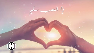                    ذا الحب سلم دندنها
