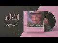 عبادي الجوهر - أنت تأمر | من ألبوم جلسة طرب 1998