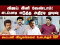 ஓபிஎஸ், டிடிவிக்கு வாய்ப்பு.. செங்கோட்டையனுக்கு No சொன்ன இபிஎஸ் - கே.சி பழனிசாமி