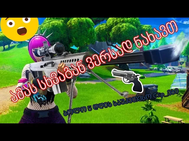 ასეთ რამეს სხვაგან ვერ ნახავთ 😉 //  Fortnite Funny Fails and WTF Moments! #4 [GE/EN]
