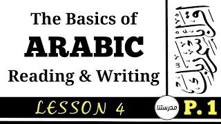 Download LEARN TO READ \u0026 WRITE ARABIC | P.1 - CLASS 4  (س ش ص ض) MP3