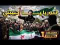سوريا ياحبيبتي | Syria Ya Habibati | 2025