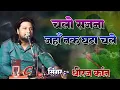 Download Lagu चलो सजना जहाँ तक घटा चले | Chalo sajna ahan tak ghata chale | Stage Show By Dhiraj Kant #dhiraj_kant