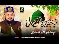 Download Lagu Dekhne Ko Ya Muhammad Yoon To Kya Dekha Nahi | Zohaib ALi Ashrafi || 2022 | New Kalam Download Lagu Dekhne Ko Ya Muhammad Yoon To Kya Dekha Nahi | Zohaib ALi Ashrafi || 2022 | New Kalam
