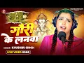 #Live_Song | #Khusbhu Singh का न्यू भजन - गौरी के ललना हमरा अंगना में आई जी | Bhakti Song 2025