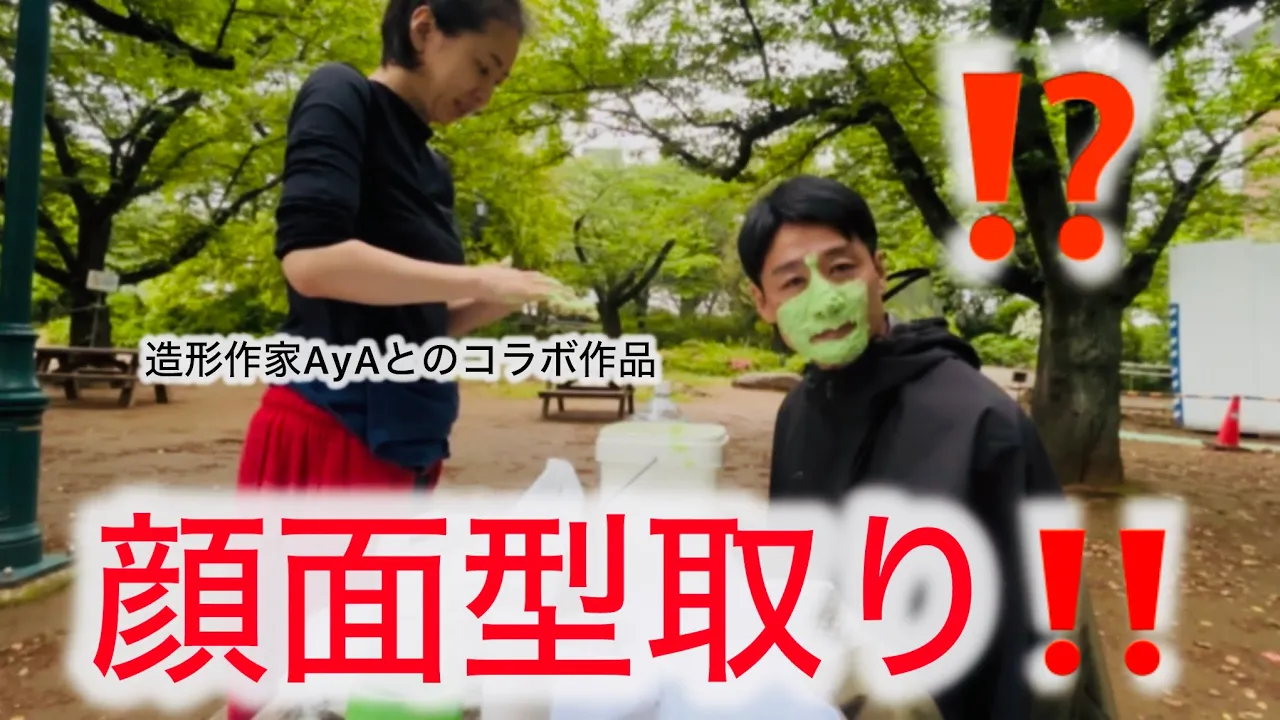 顔面を石膏で固めた結果…😳