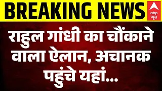 Ankita Bhandari Case: अंकिता भंडारी केस पर राहुल गांधी का अचानक पहुंचे यहां... | Breaking News