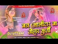 Download Lagu Bada Jalidar Ba Tohar Kurti Chali Dj Remix Song | New Bhojpuri Dj Remix Song | Bhojpuri Song Dj