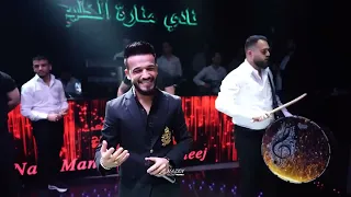 تلعب عليه يا مجنون مازن عساف والمايسترو جانو سيدو 