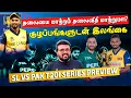 Lagu SL vs PAK T20I Series Preview | ARV Loshan தலைமை மாற்றம் தலைவிதி மாற்றுமா? குழப்பங்களுடன் இலங்கை