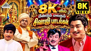சிவாஜி கணேசன் Birthday Special - 8K Video Jukebox 🎉 | Sivaji Ganesan Video Songs | Pyramid Audio