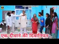 Download Lagu #Ek Deewane Ki Madness #new #comedy #episode #series #by Tamanna Singh