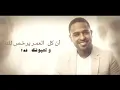 Borhan - Kul Haza Al Hob |  برهان  ... كل هذا الحب