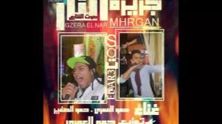 مهرجان جزيره النار      دندنها
