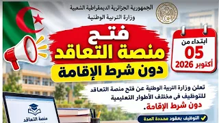 #منصة_التعاقد_2027
