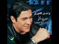 Omri Kellou - Wael Kfoury