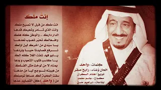 انت ملك   كلمات واحد    الحان و وغنائ   رابح صقر دندنها