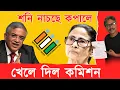 Lagu মমতার অস্ত্রেই TMC বধের ছক, মাথায় হাত তৃণমূলের