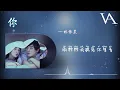 你 ( 新版 ) - 林依晨『風輕輕，我聽見你聲音』