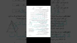 اصدرت وزارة التربية نموذج استرشادي للامتحان الرياضيات للصف التاسع اكسبلور Explore 