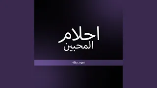 مامرتاح  مامرتاح