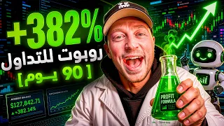نتائج    يوم لروبوت تداول واحد على   حسابات حقيقية دندنها