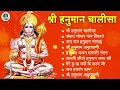 Lagu श्री हनुमान चालीसा 🌺🙏 shree hanuman chalisa original video 🙏🌺 gulshan kumar hariharan full hd