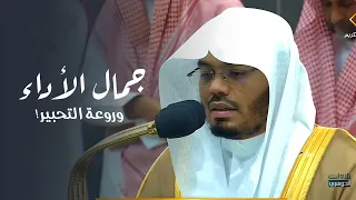 جمال الأداء وروعة التحبير تلاوة من سورة الإسراء للشيخ د ياسر الدوسري فجر السبت 18 10 1445هـ 