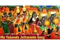 Download Lagu Ma Yadavula Jatharanta Song|Peddapuli | Telangana Folk Songs 2015 | Amulya Audios and Videos