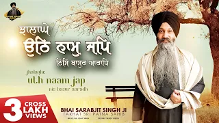 jhalaghe uth naam jap lyrical video bhai sarabjit singh patna wale gurpurabspecial shabad