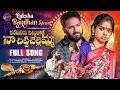 Download Lagu Rakhi Full Song 2025 || Kantaneeru Pettukoke || Kalanjali Prardhini || Hanmanth Yadav || Madeen SK