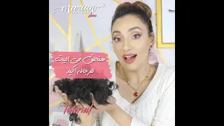                هنحلق في البيت للرجاله اكيد دندنها