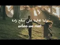 Lagu ولما تلاقينا على سفح رامة | 🌷When we met